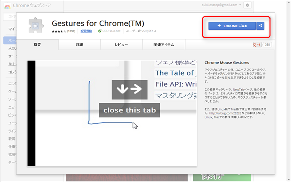 gestures-for-chrome (2)