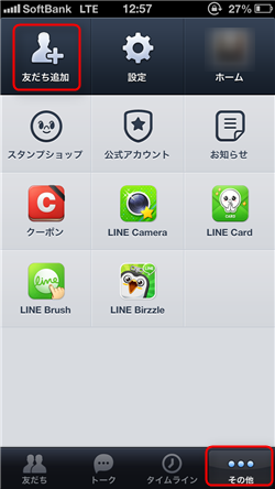 LINEでID検索の方法