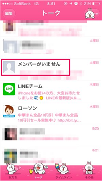 Line メンバー が いま せん