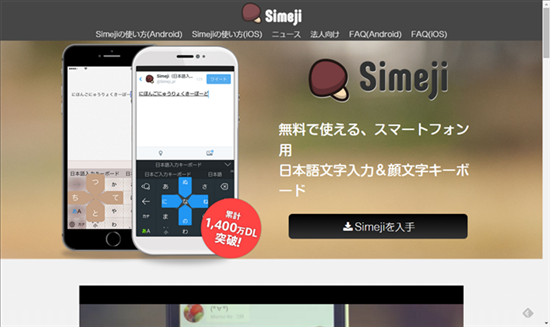 simeji