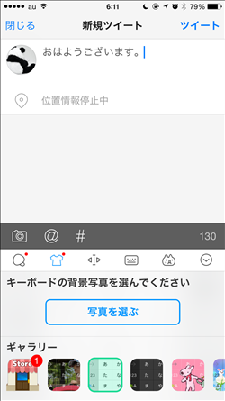 Iphone Simeji 無料 でキーボードの背景を好きな写真にカスタマイズできるよ スキコミ