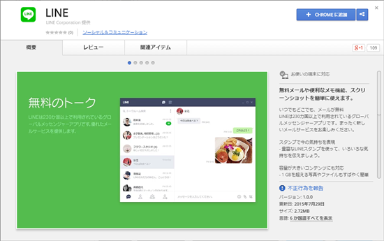 line-chrome-release-1