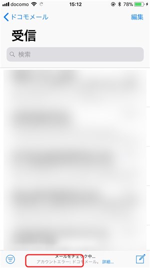 Iphone Wi Fi接続時にメールの受信が アカウントエラー になるときの原因 スキコミ