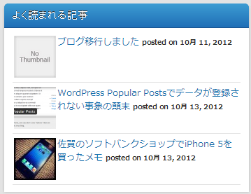 WordPress Popular Posts でサムネイル画像を綺麗に表示させる方法
