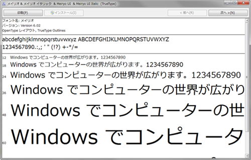 等幅フォントのメイリオ「MeiryoKe_Console」をWindows7にインストールする方法