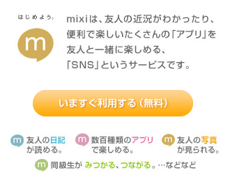 首都圏５大学生のmixi利用者が僅か2年で97%→2%に激減しとるで…