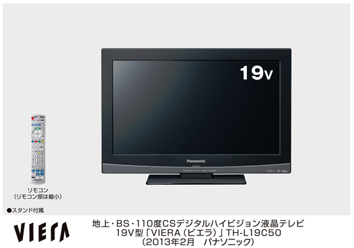 DLNA対応。レコーダーに録画された番組をLAN経由で視聴できる19型VIERAが36,000円