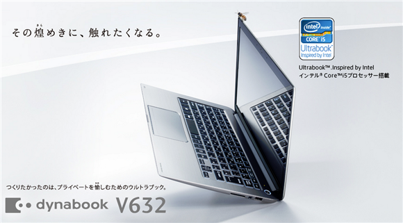 【dynabook V632】MacBook Airよりもこっちがいいかな…と悩んでしまう最強Ultrabookが東芝から登場！