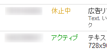 GoogleAdsenseの広告ユニットのステータスが「休止中」と表示されている理由