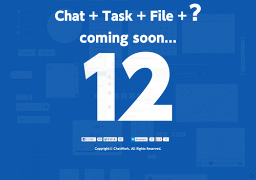 チャットワークの大幅バージョンアップくるー！？ 公式ツイッターが告知