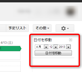 Googleカレンダーで指定した日付に移動する為の機能を表示させる方法