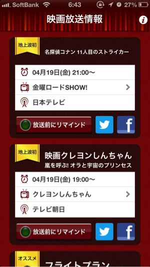 【オシラセ! 】テレビ放映される映画情報を簡単にチェックできて通知もしてくれるiPhoneアプリ