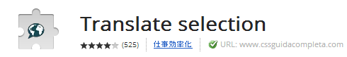 【Chrome拡張機能】マウスで選択した文字列を即座に日本語翻訳してくれる便利アドオン。Translate selection