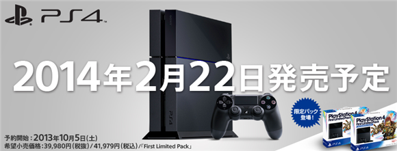 PS4の発売日は来年2014年の2月22日で価格も3万9980円でいちよ税抜き4万以下！