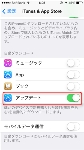 [iOS 7]アプリの自動アップデートを無効にする方法