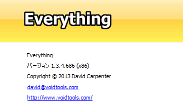 メガ速なスピードでPC内やネットワークフォルダ内のファイルの検索ができるフリーソフト「Everything」
