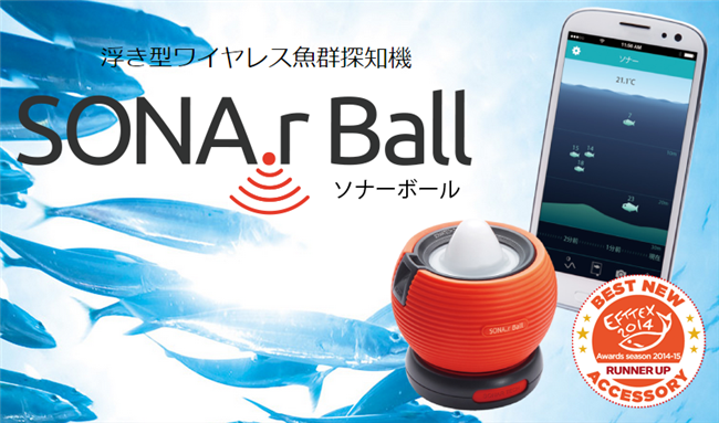 「SONA.r Ball」スマホで魚群を確認できる浮き型魚群探知機（2万円）が面白そう
