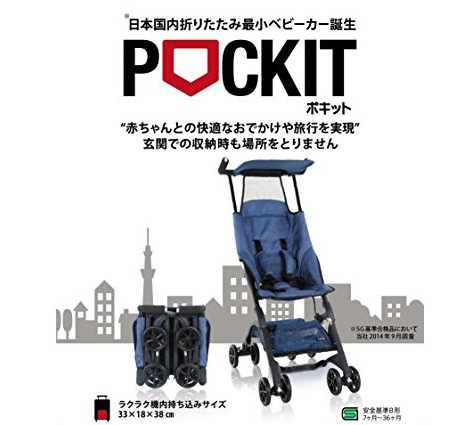 これはすごい！小さく折りたたんで肩掛けで持ち歩けるベビーカー《POCKIT》