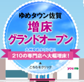 ゆめタウン佐賀がリニューアルオープン！初日は開店前から千人が並ぶ